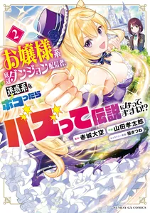 A Bottom-Tier Ojousama Dungeon Streamer Beats Up a Nuisance Streamer, Goes Viral, and Becomes a Legend?!