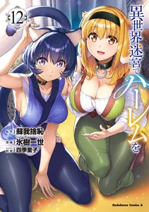A Harem in the Fantasy World Dungeon