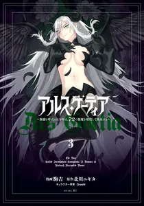 Ars Goetia: The Son Called Incompetent Commands 72 Demons to Unleash Unrivaled Power