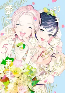 I Am Loved by Genderless Boy