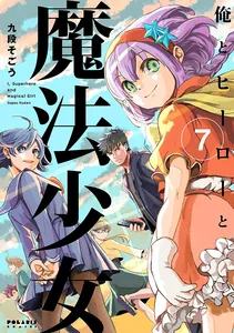 I, the Hero, and the Magical Girl