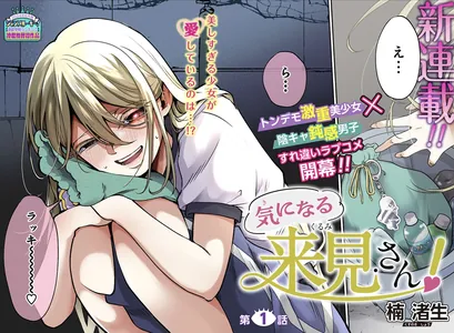 Kurumi-san, I'm curious about you!