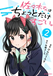 Sasaki-san is Just a Little Bit Amazing.