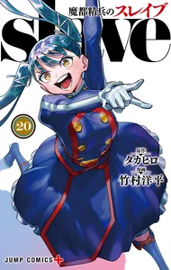 Slave of the Magic Capital's Elite Troops