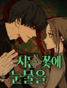 Tears for the Withered Flower