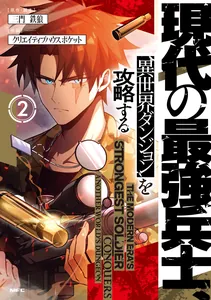 The Modern Era's Strongest Soldier Conquers Another World's Dungeon
