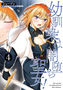 The Saint that the Childhood Friend fell in Darkness!