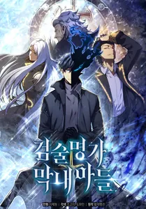 The Youngest Son of a Renowned Family of Swordsmen