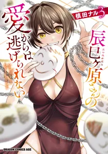 You Can't Escape from Tatsumigahara-san's Love